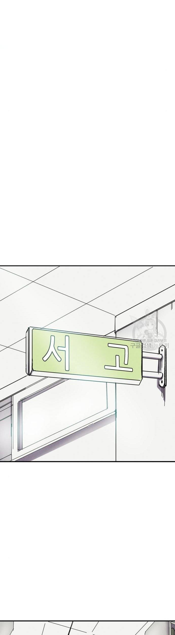 Insector Chapter 09 Gambar 90