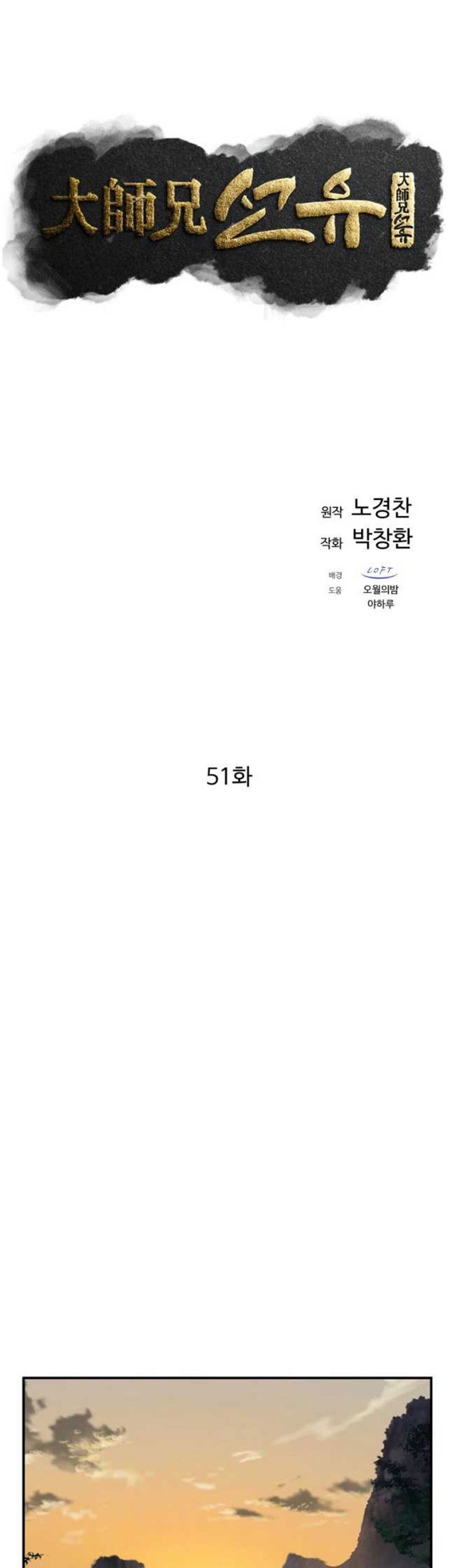 The Great Master Chapter 51 Gambar 24