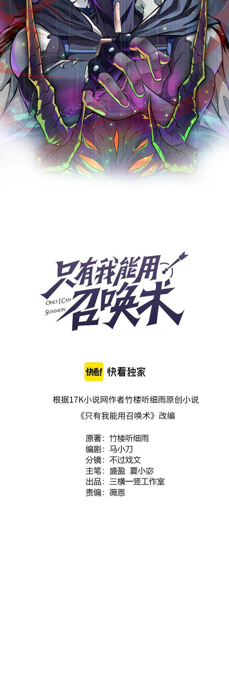 The Lone SSS-Class Summoner Chapter 22 Gambar 20