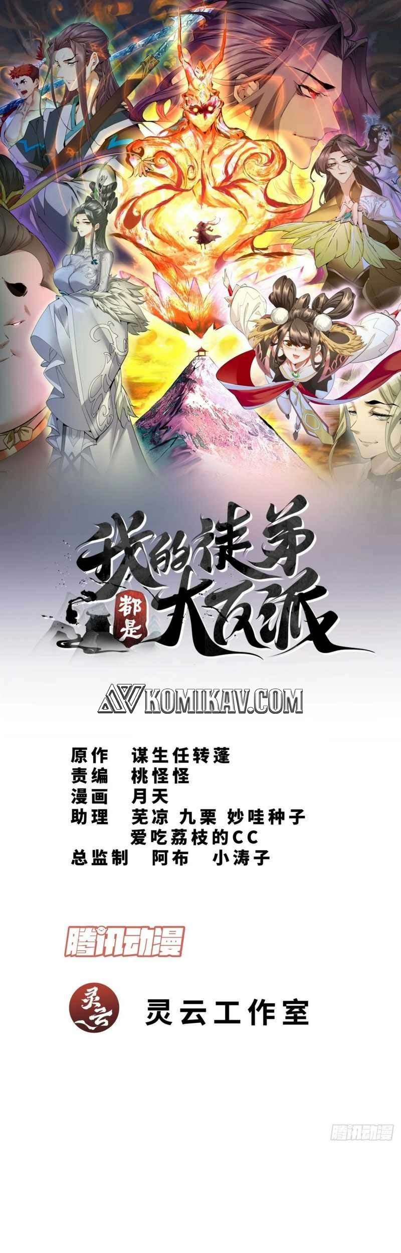 Manhua My Disciples Are All Big Villains Chapter 21 gambar nomor 2