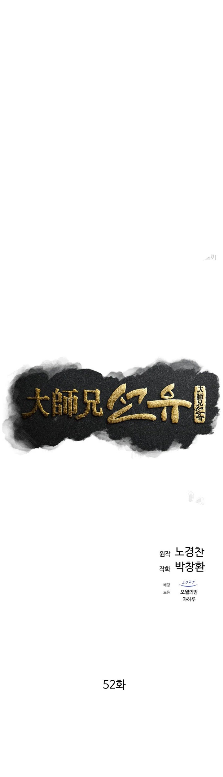 The Great Master Chapter 52 Gambar 8