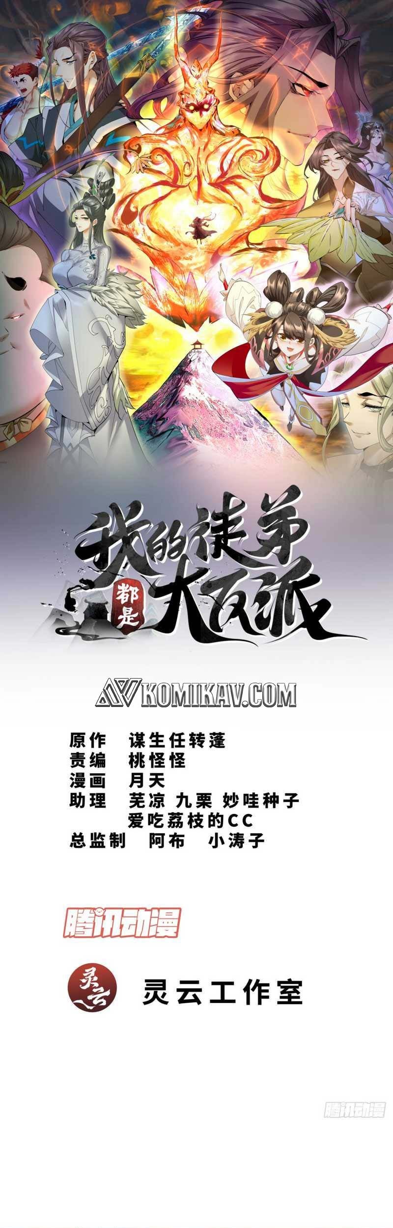 Manhua My Disciples Are All Big Villains Chapter 26 gambar nomor 2