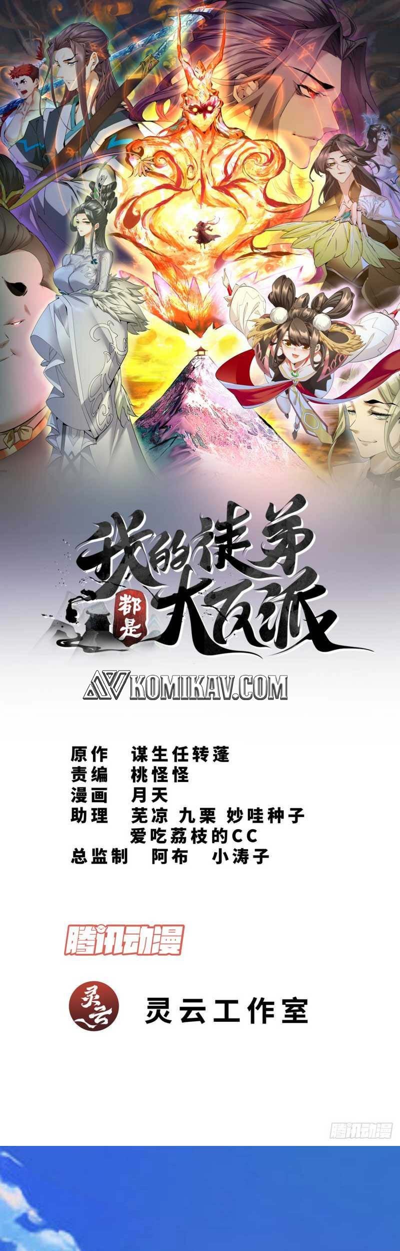 Manhua My Disciples Are All Big Villains Chapter 24 gambar nomor 2