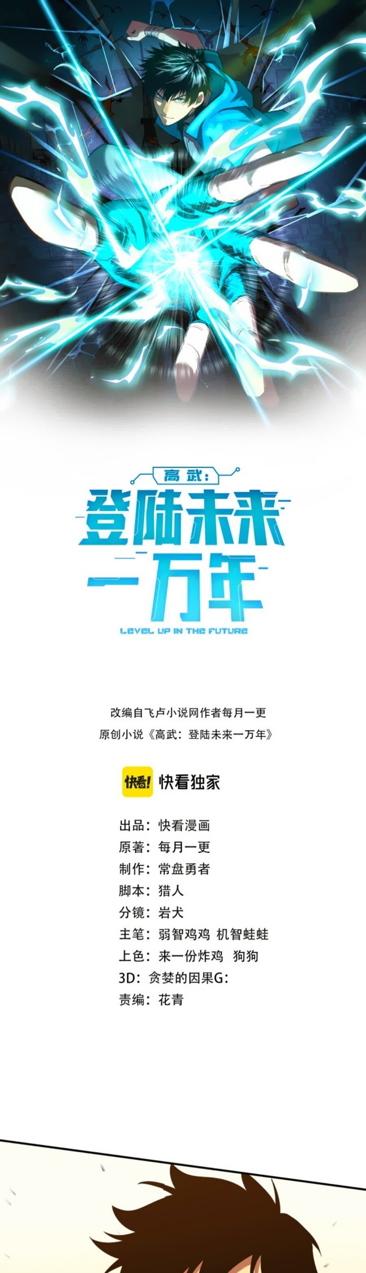 Apex Future Martial Arts Chapter 04 Gambar 3