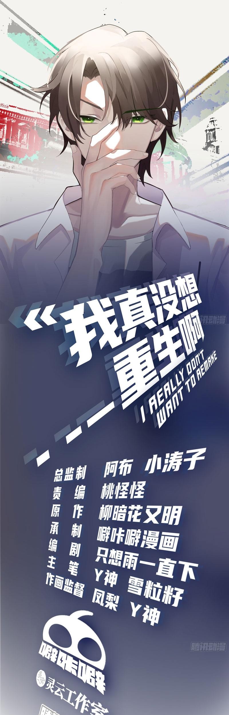 I Really Don’t Want to Be Reborn Chapter 29 Gambar 3