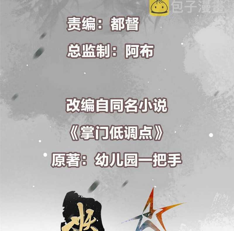 Keep A Low Profile, Sect Leader Chapter 169 Gambar 3