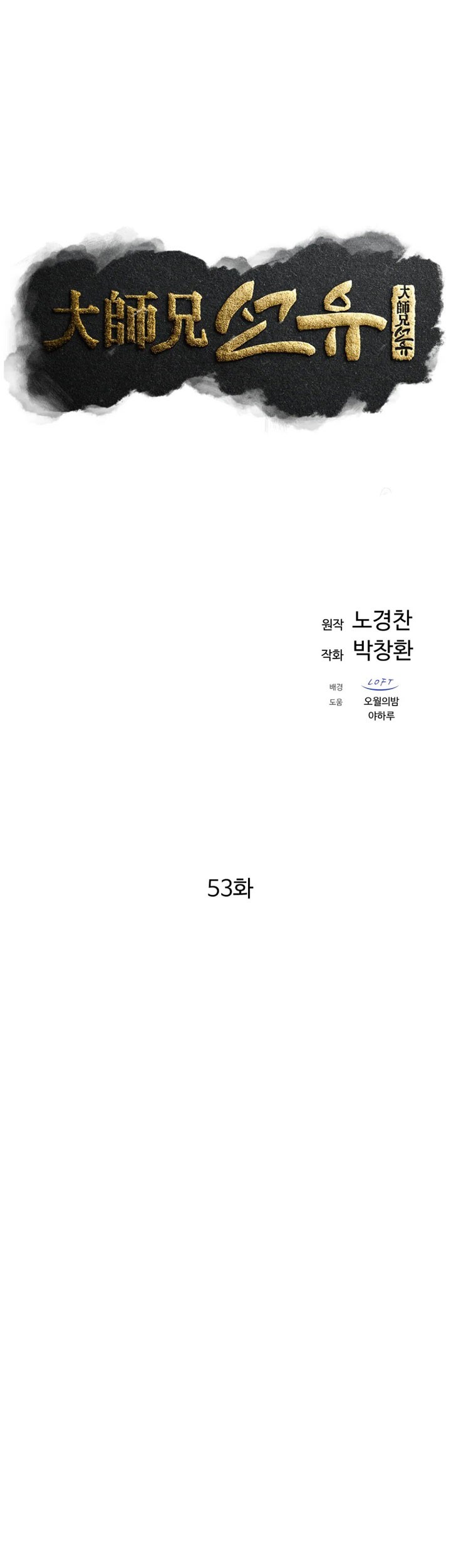 The Great Master Chapter 53 Gambar 34