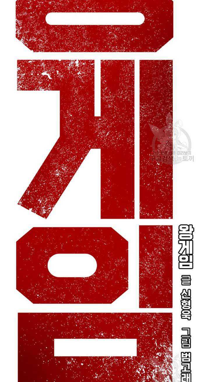 King Game Chapter 26 Gambar 25