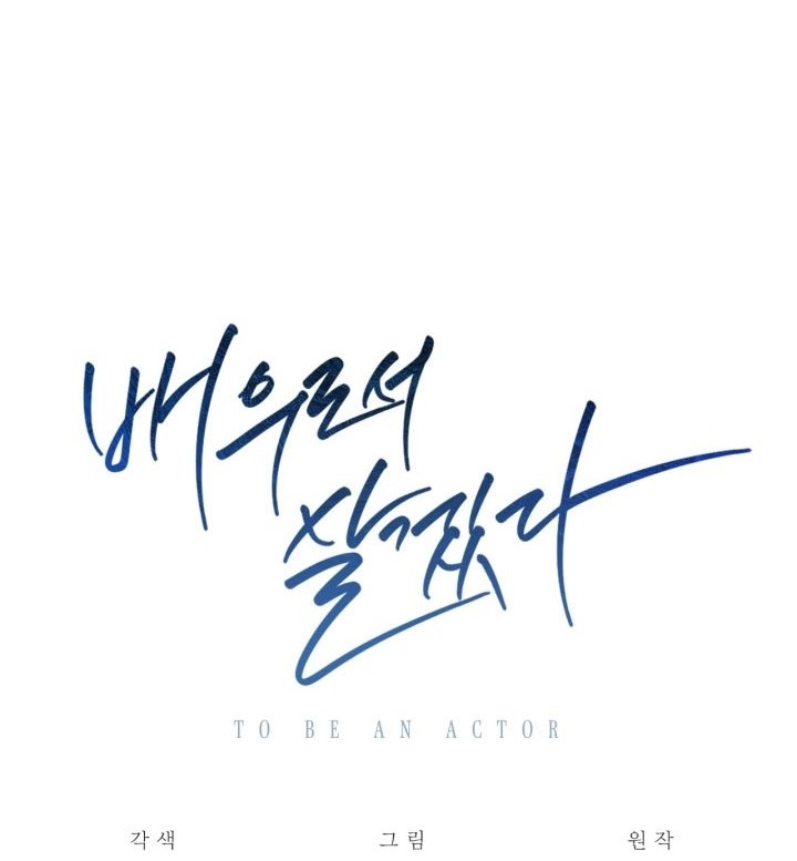 Be the Actor Chapter 37 Gambar 54
