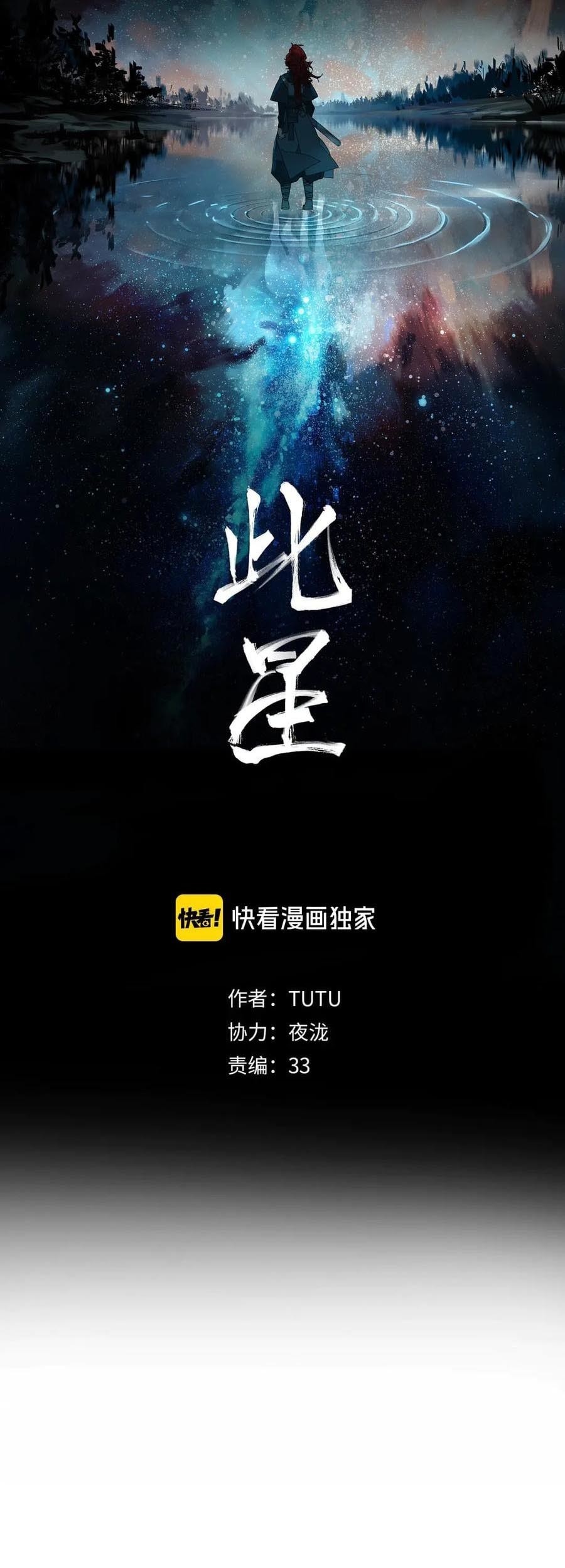 Manhua This Star Chapter 04 gambar nomor 2