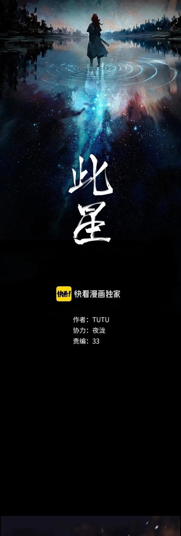 Manhua This Star Chapter 01 gambar nomor 2