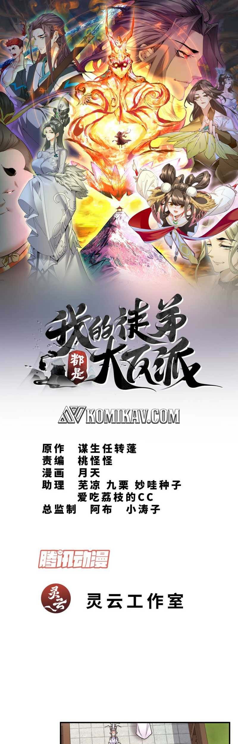 Manhua My Disciples Are All Big Villains Chapter 28 gambar nomor 2