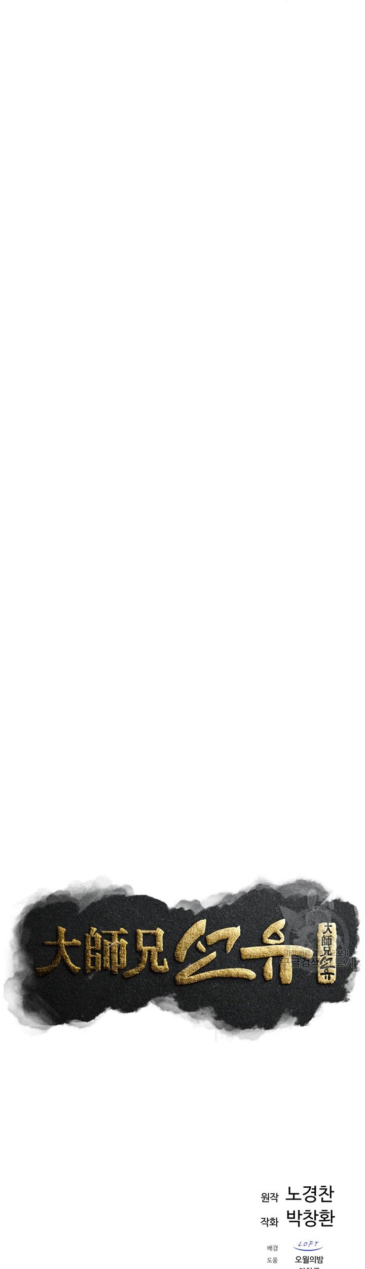 The Great Master Chapter 54 Gambar 20