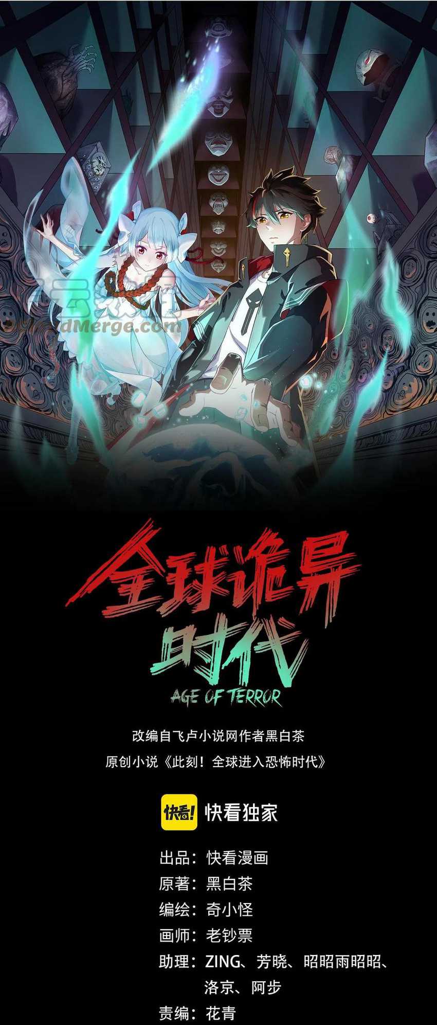 Manhua Age of Terror Chapter 40 gambar nomor 2