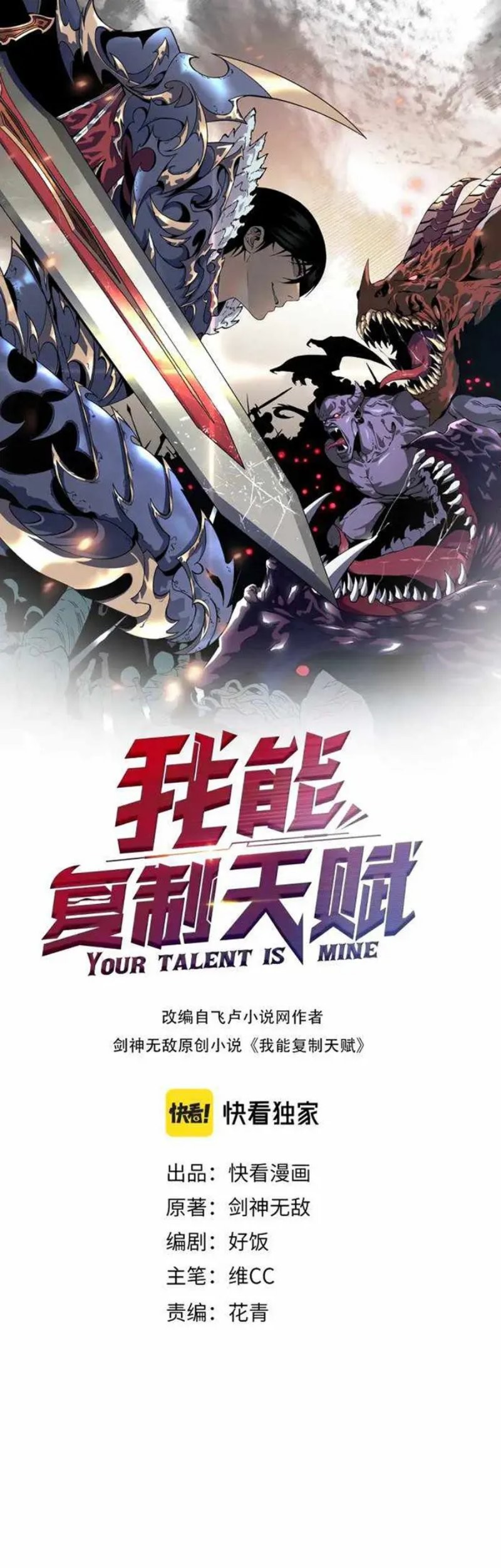 Komik Your Talent is Mine Chapter 48 gambar nomor 1