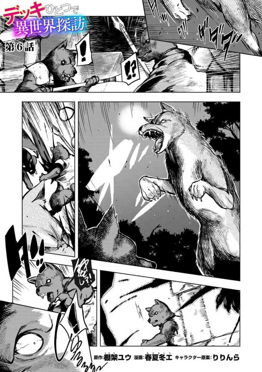 Manga Deck Hitotsu de Isekai Tanbou Chapter 11 gambar nomor 2