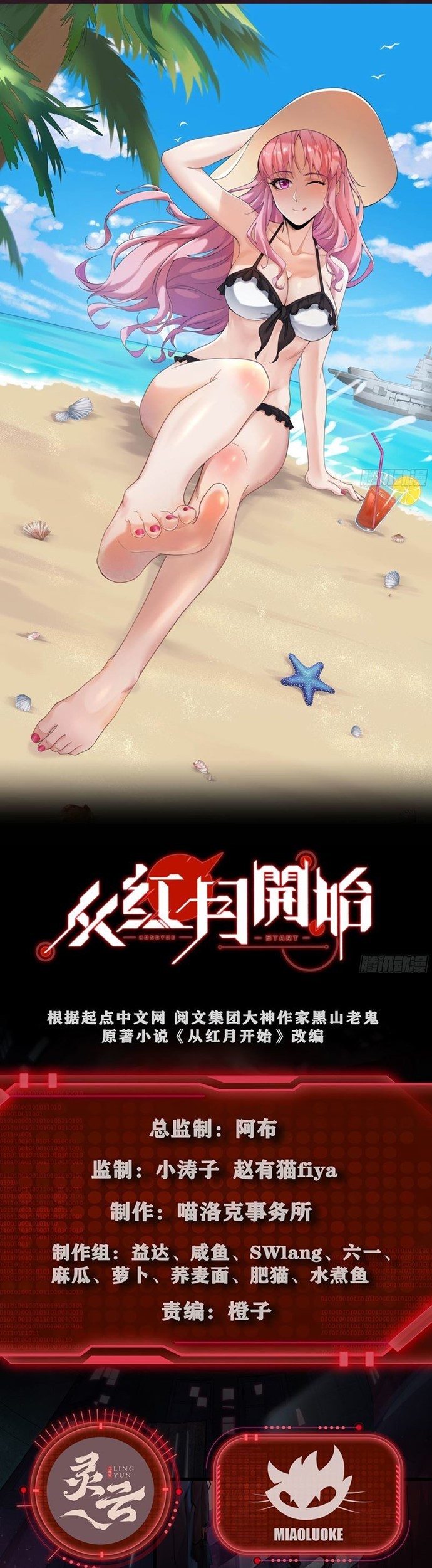 Manhua Since The Red Moon Appeared Chapter 23 gambar nomor 2