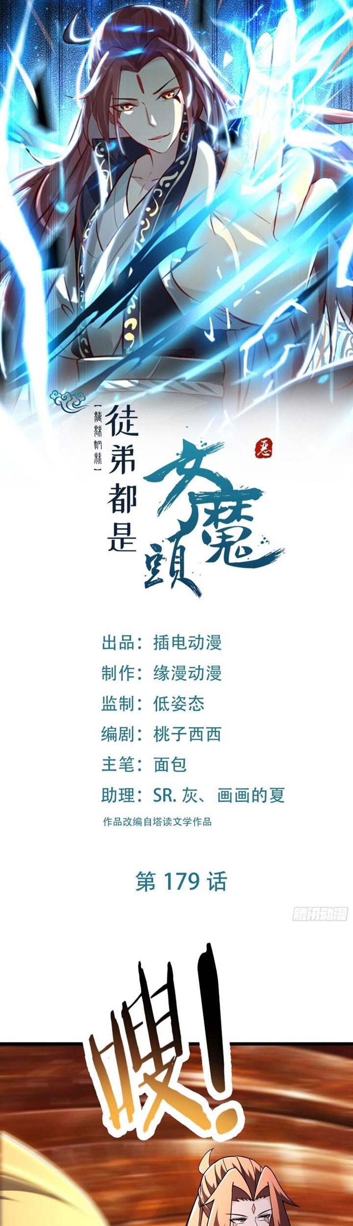 Manhua Apprentices Are All Female Devil Chapter 179 gambar nomor 2