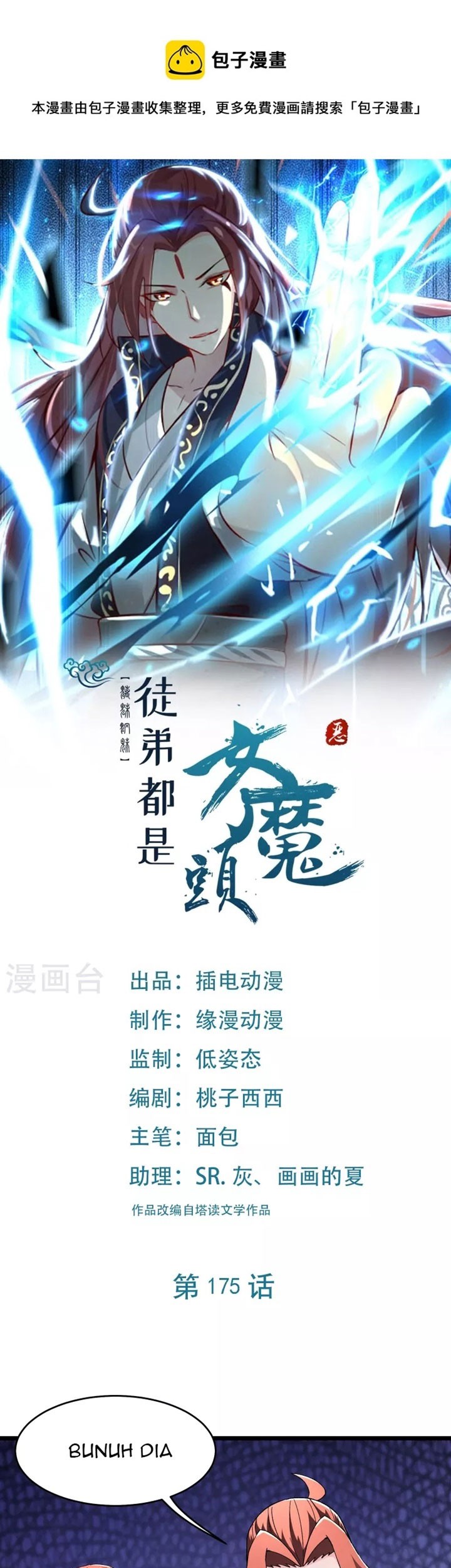 Manhua Apprentices Are All Female Devil Chapter 175 gambar nomor 2