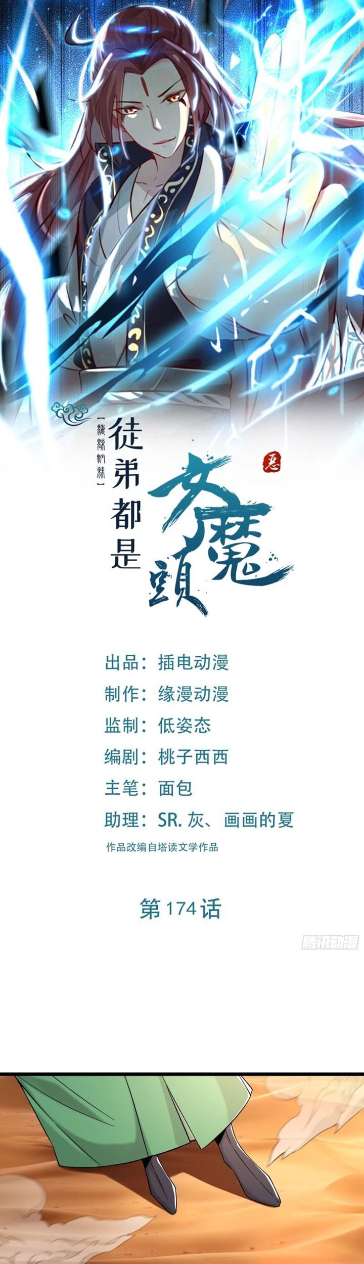 Manhua Apprentices Are All Female Devil Chapter 174 gambar nomor 2