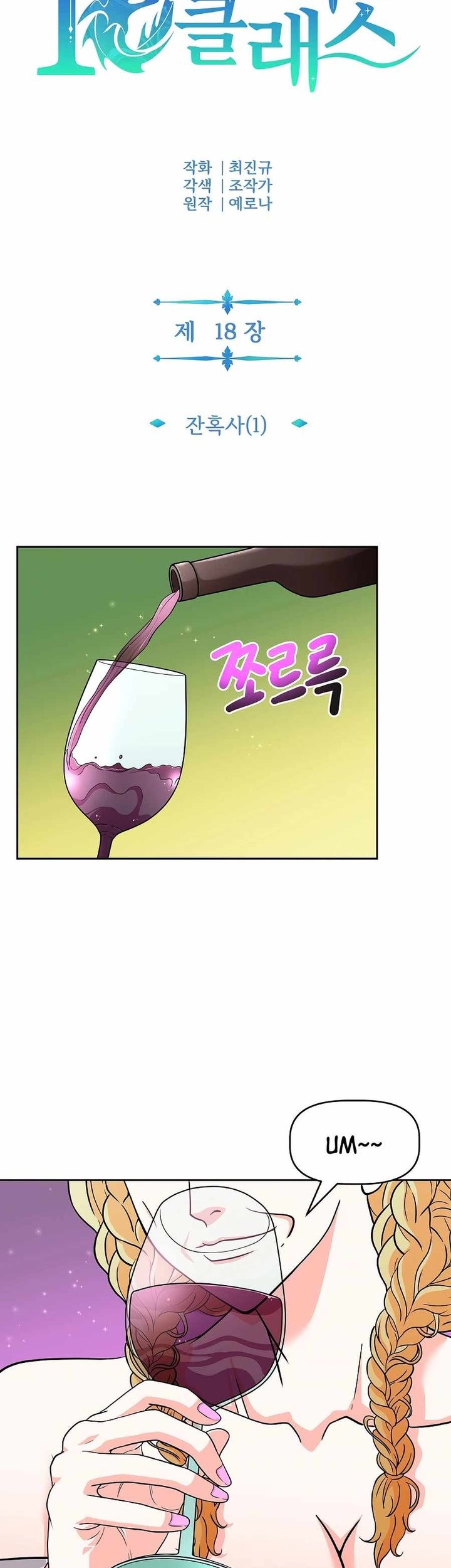 The 10th Class Lout of the Knight Family Chapter 18 Gambar 15