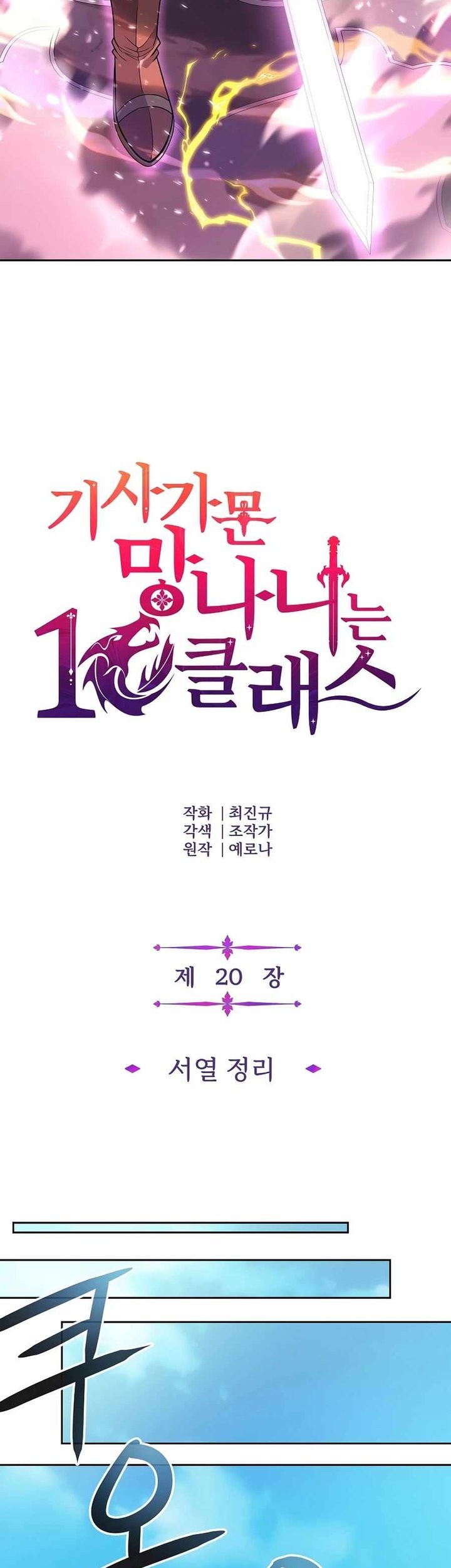 The 10th Class Lout of the Knight Family Chapter 20 Gambar 27