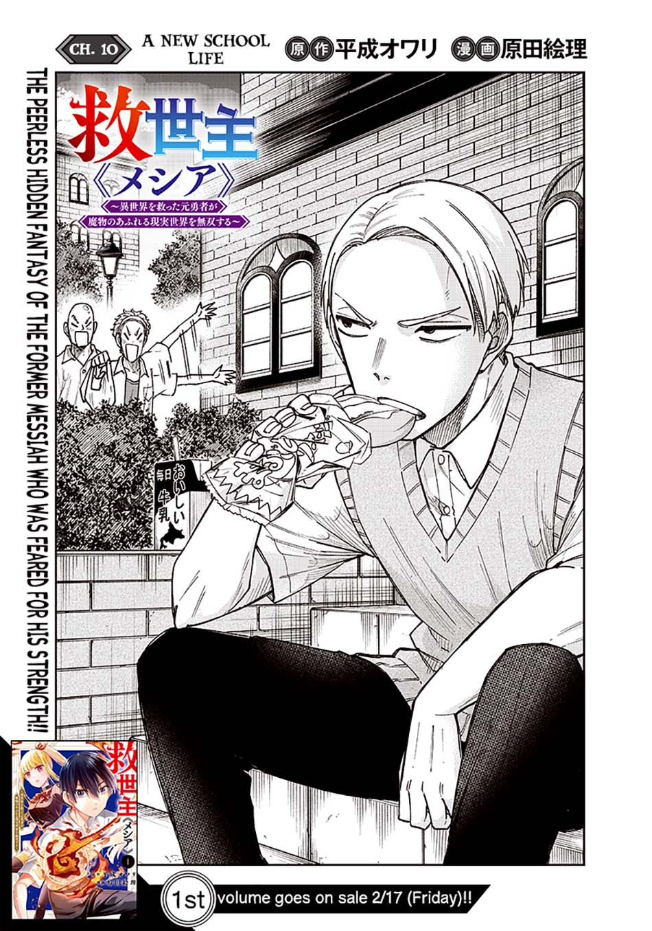 Kyuuseishu MESHIA ~Isekai wo sukutta moto yuusha ga mamono no afureru genjitsu sekai wo musou suru~ Chapter 10 Gambar 5