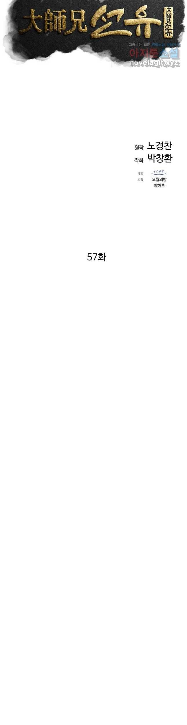 The Great Master Chapter 57 Gambar 12