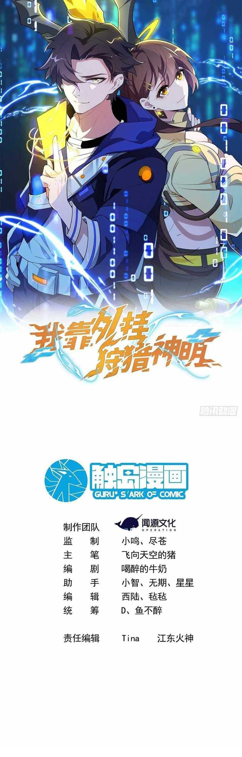 Manhua I Rely on Cheat to Hunt Gods Chapter 17 gambar nomor 2