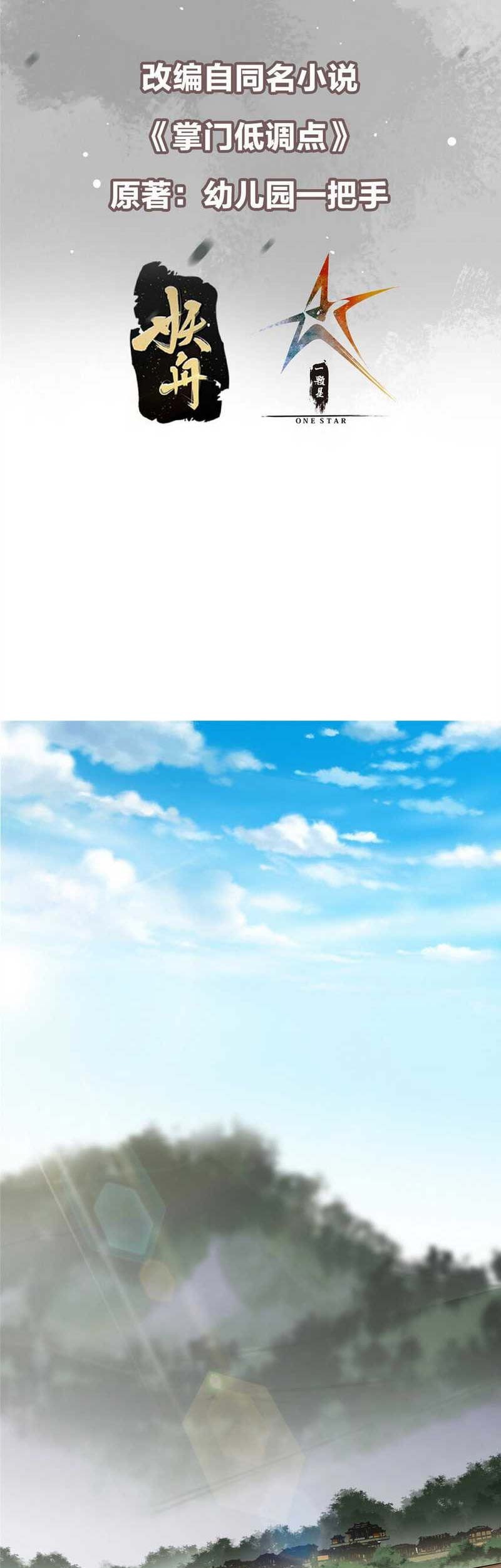 Keep A Low Profile, Sect Leader Chapter 170 Gambar 4