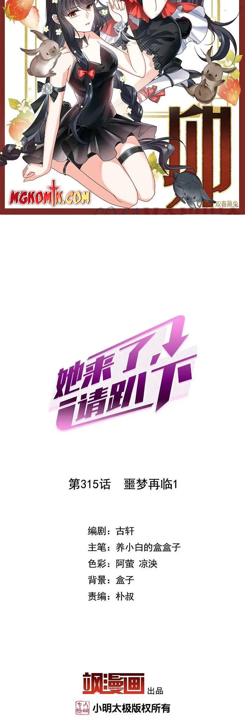 Manhua She Is Coming, Please Get Down! Chapter 315 gambar nomor 2