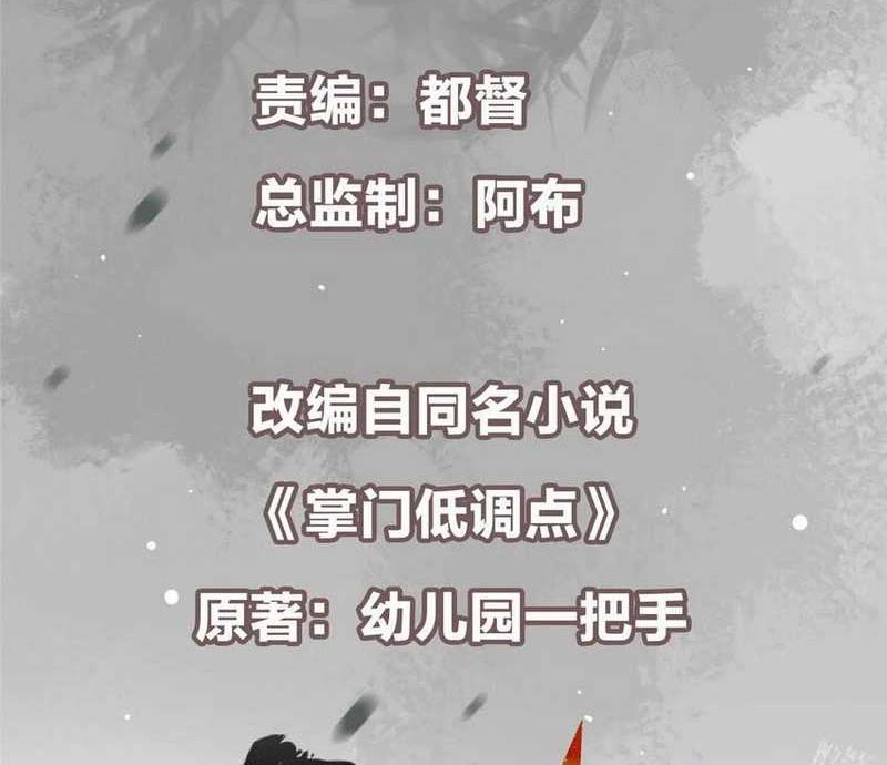 Keep A Low Profile, Sect Leader Chapter 172 Gambar 3