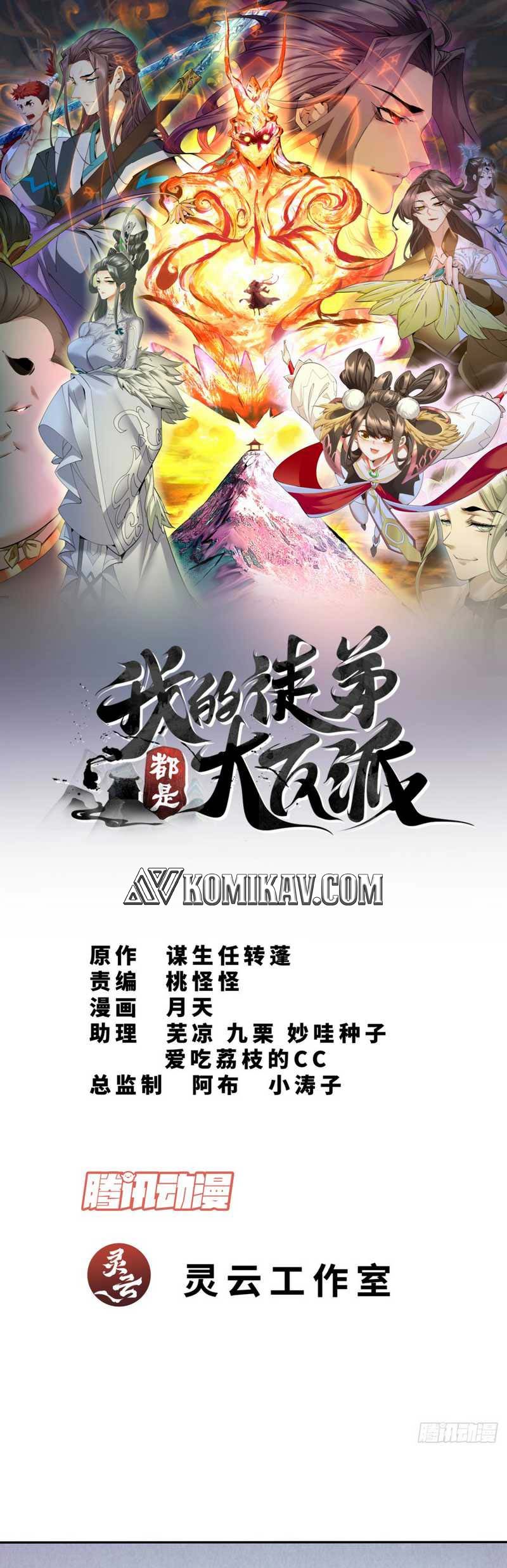 Manhua My Disciples Are All Big Villains Chapter 30 gambar nomor 2