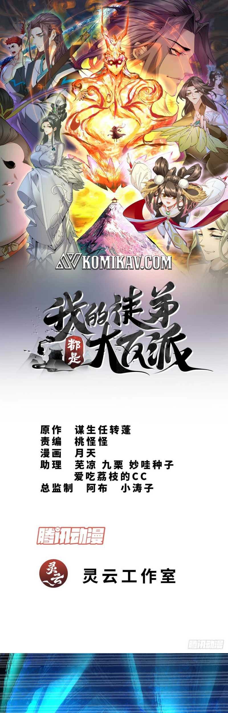 Manhua My Disciples Are All Big Villains Chapter 29 gambar nomor 2