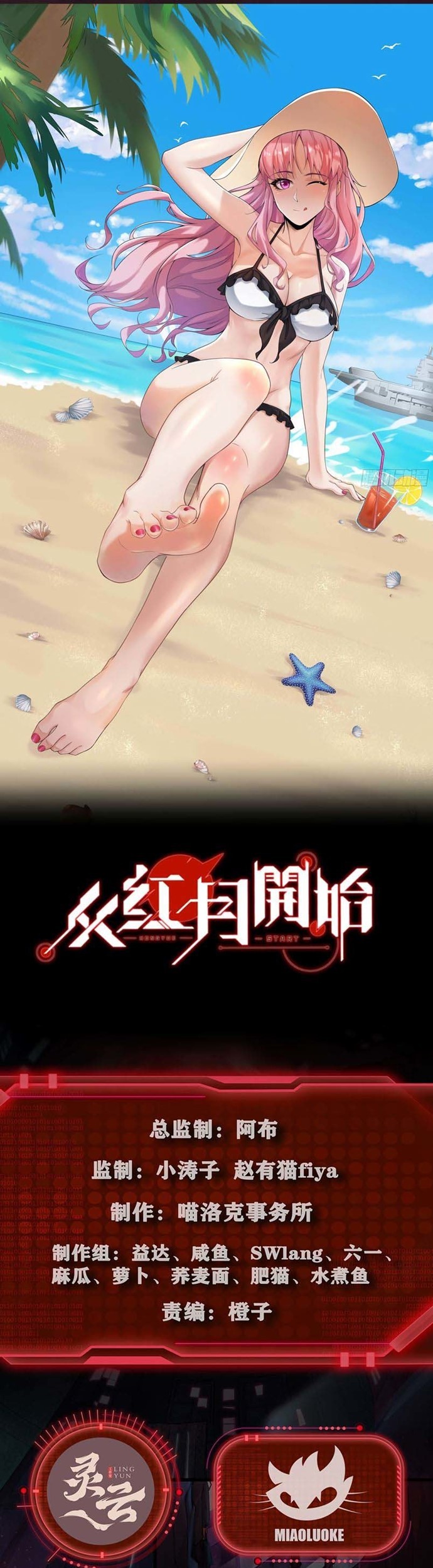 Manhua Since The Red Moon Appeared Chapter 27 gambar nomor 2