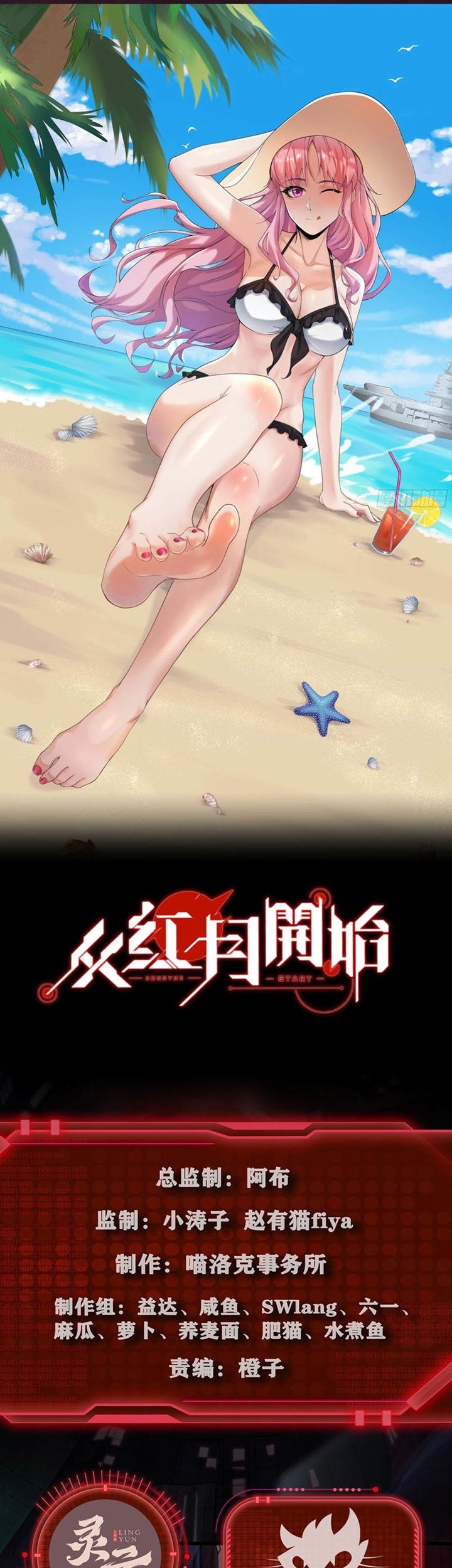 Manhua Since The Red Moon Appeared Chapter 25 gambar nomor 2