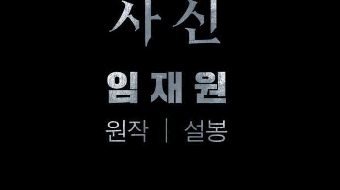 Death God Chapter 28 Gambar 100