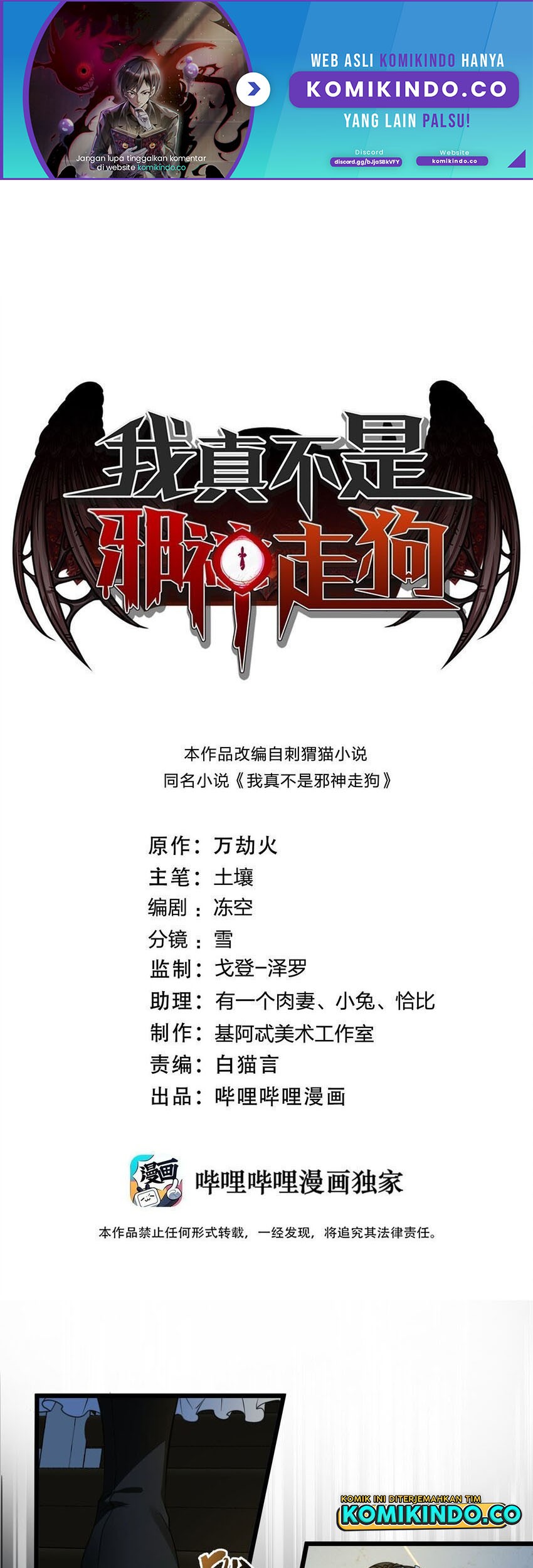 Manhua I’m Really Not The Demon God’s Lackey Chapter 72 gambar nomor 2