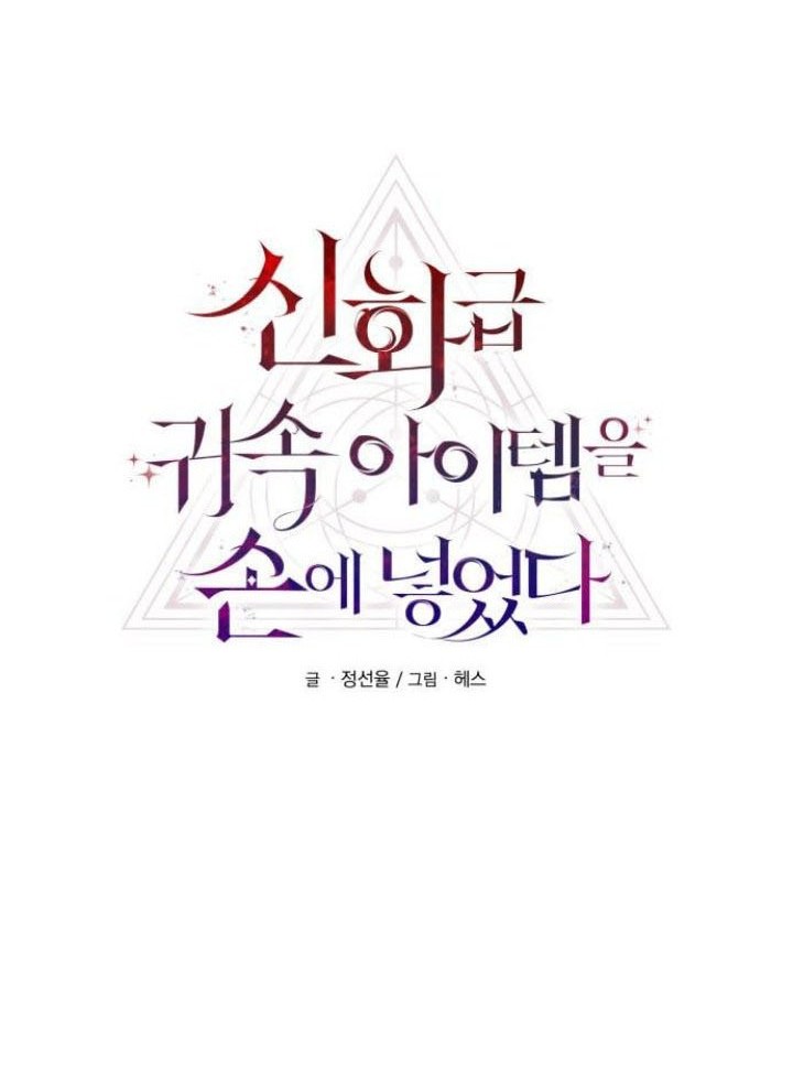 I Obtained a Mythic Item Chapter 41 Gambar 15