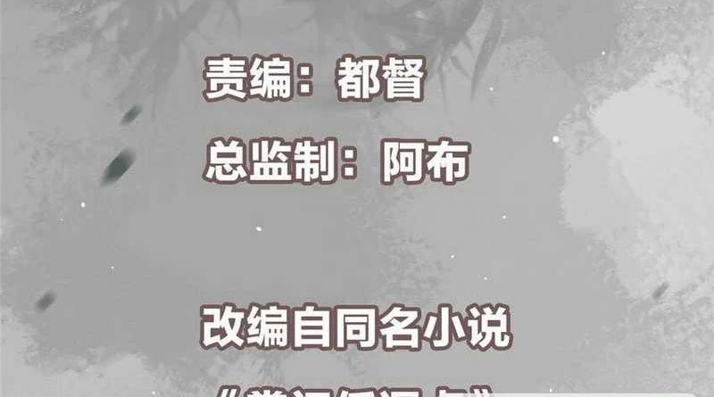 Keep A Low Profile, Sect Leader Chapter 176 Gambar 3