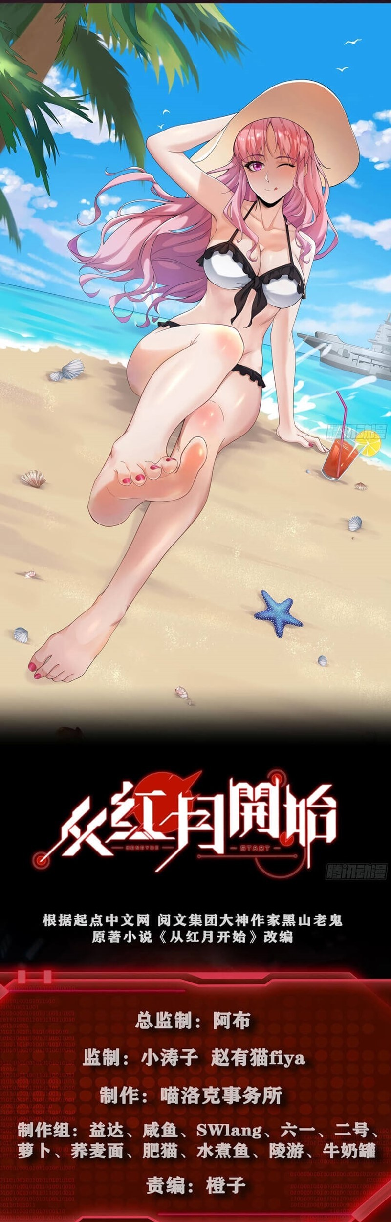 Manhua Since The Red Moon Appeared Chapter 31 gambar nomor 2