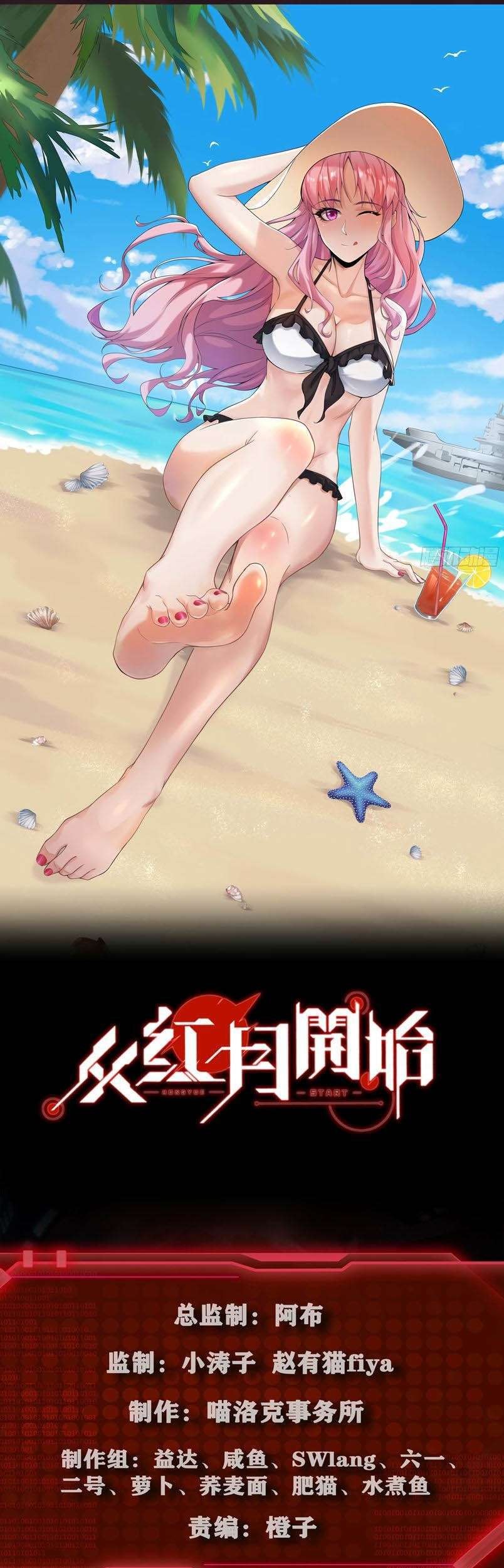 Manhua Since The Red Moon Appeared Chapter 30 gambar nomor 2