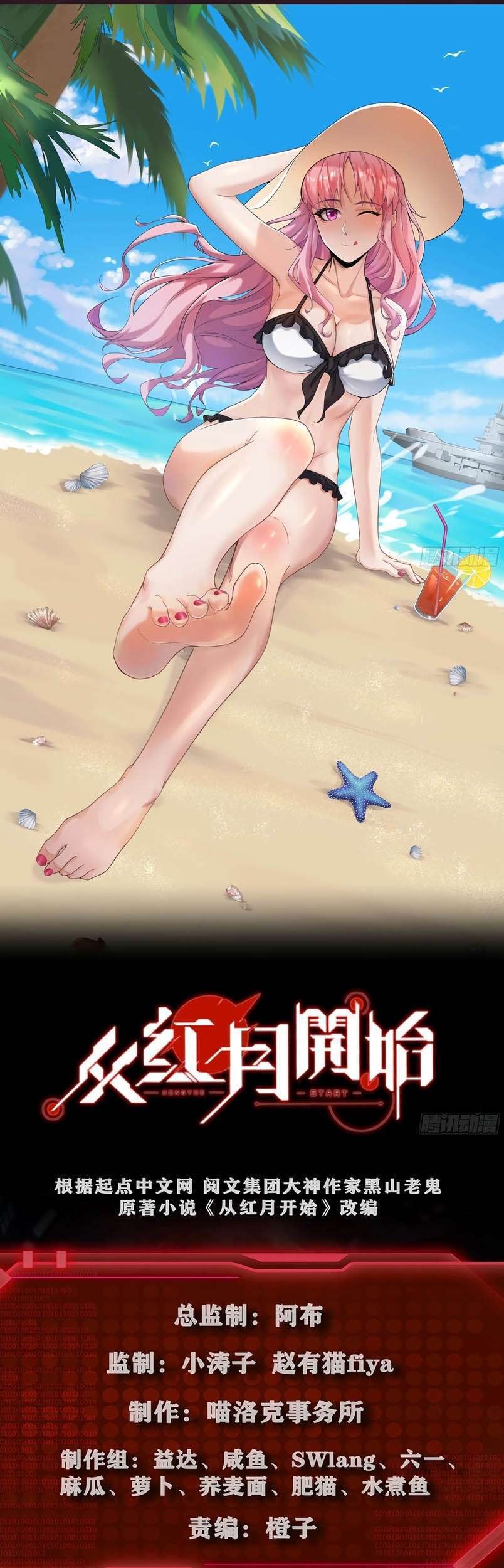 Manhua Since The Red Moon Appeared Chapter 29 gambar nomor 2