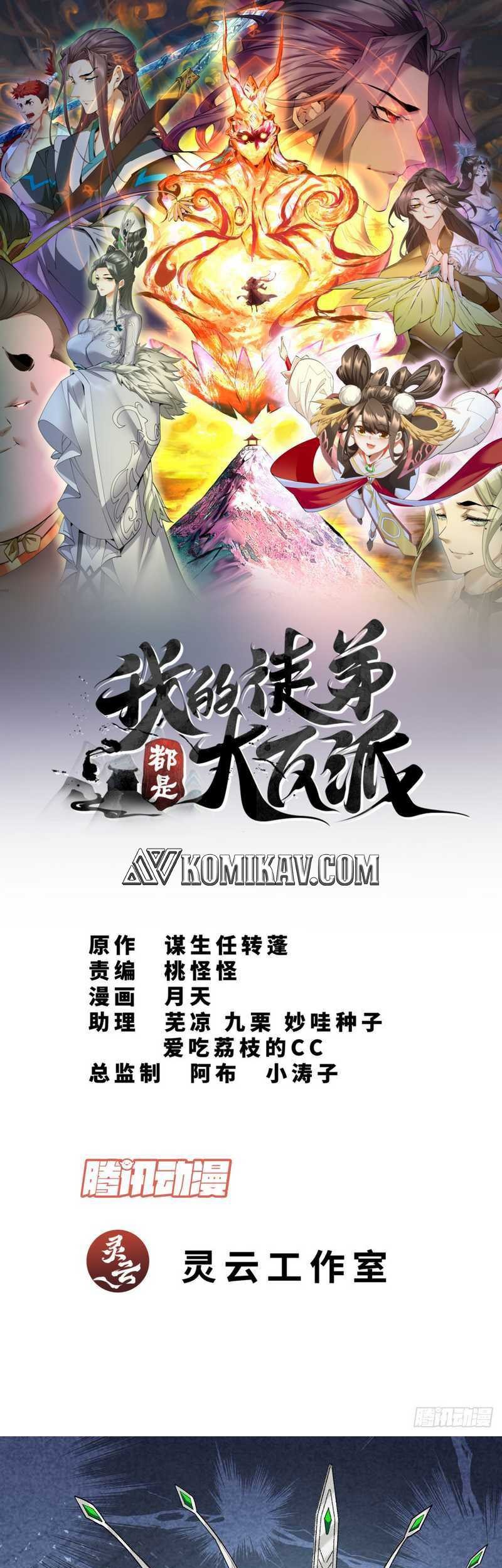 Manhua My Disciples Are All Big Villains Chapter 32 gambar nomor 2