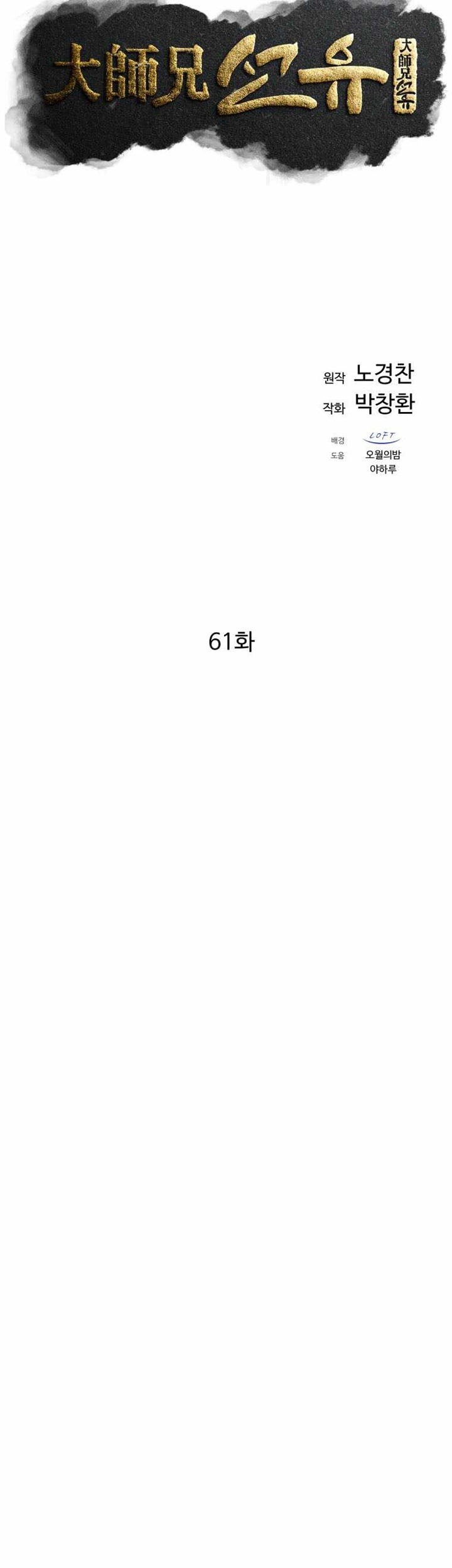 The Great Master Chapter 61 Gambar 6