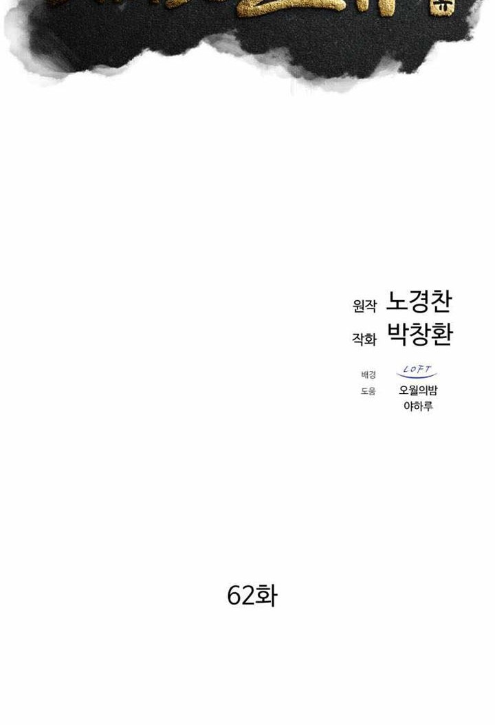 The Great Master Chapter 62 Gambar 29