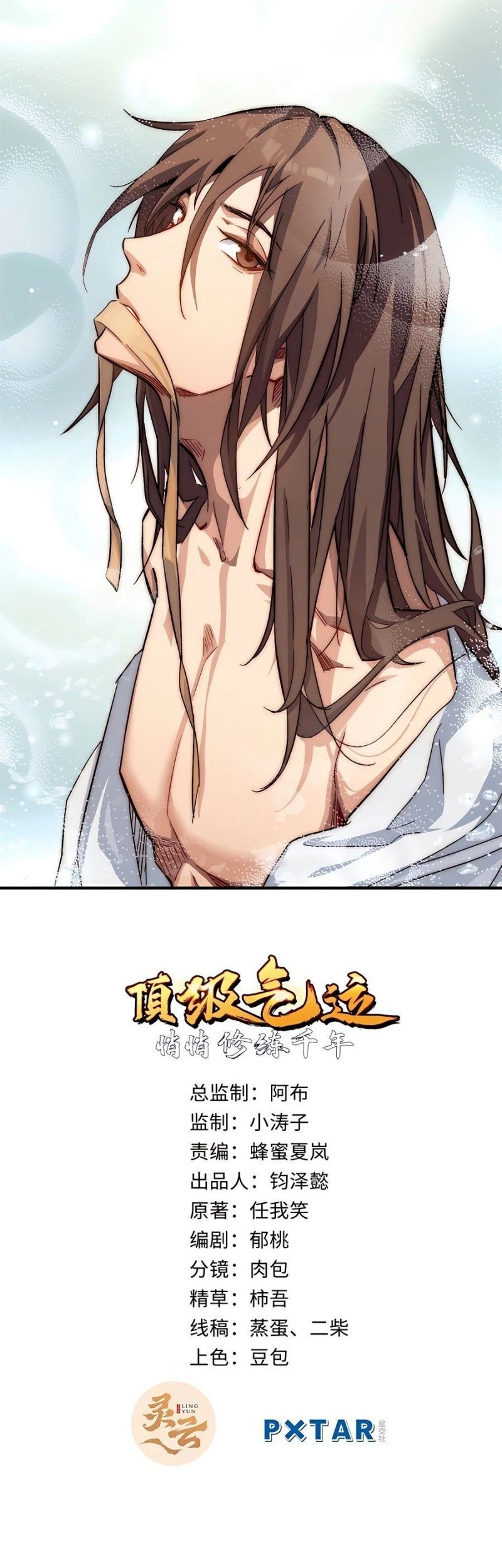 Manhua Top Tier Providence: Secretly Cultivate for a Thousand Years Chapter 43 gambar nomor 2