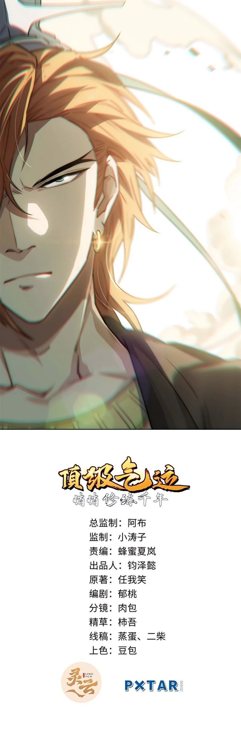 Manhua Top Tier Providence: Secretly Cultivate for a Thousand Years Chapter 42 gambar nomor 2