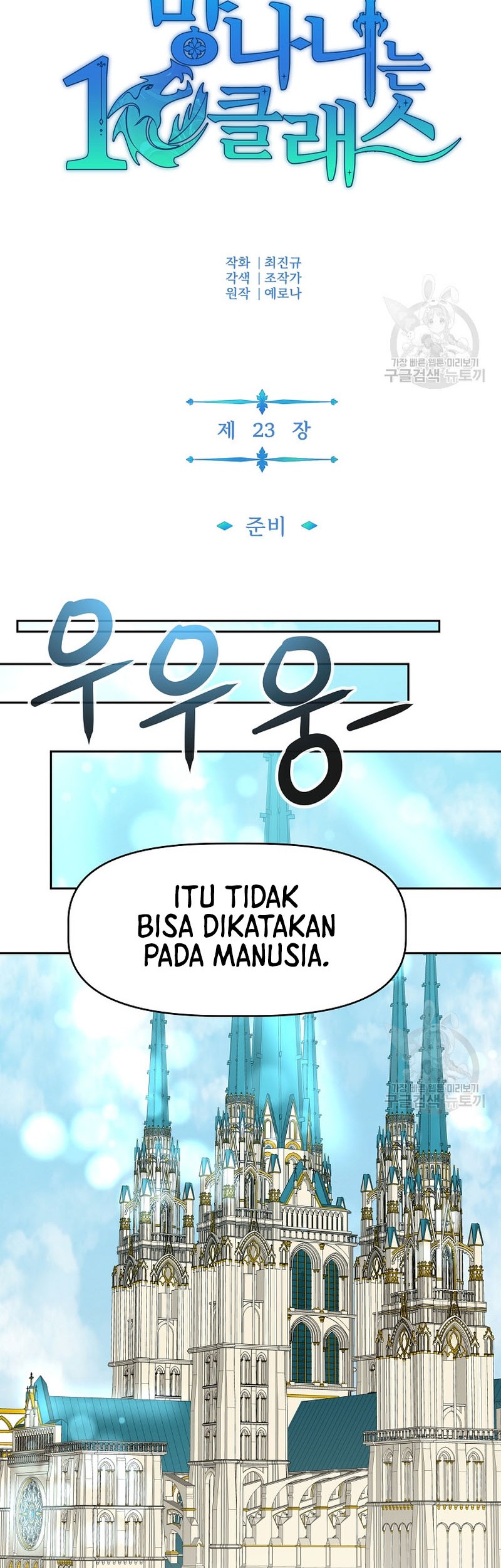 The 10th Class Lout of the Knight Family Chapter 23 Gambar 11