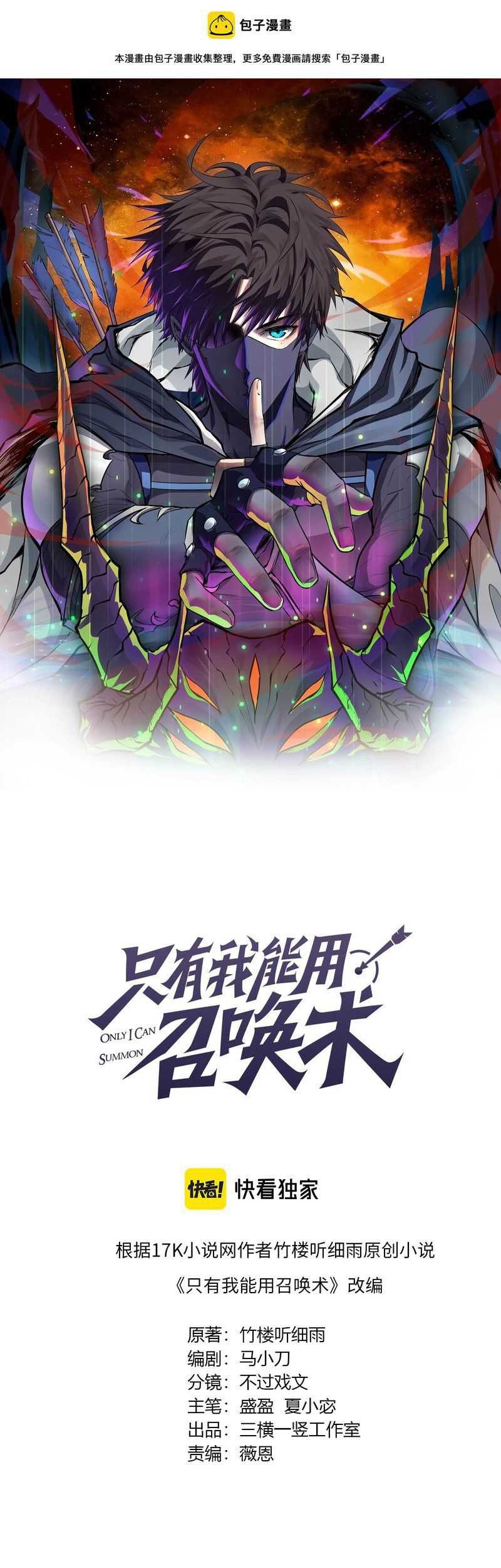 Manhua The Lone SSS-Class Summoner Chapter 28 gambar nomor 2